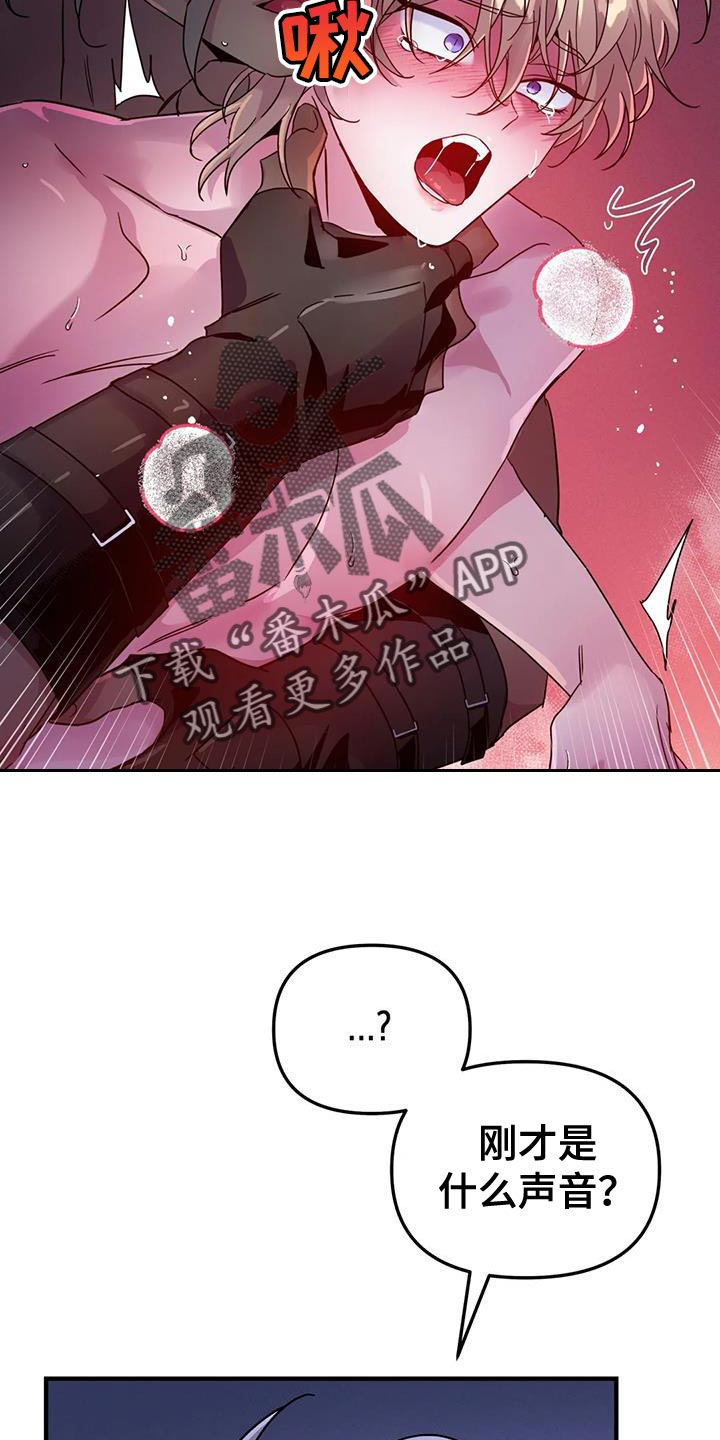 魔王逆谋漫画,第53章：【第二季】宠物2图