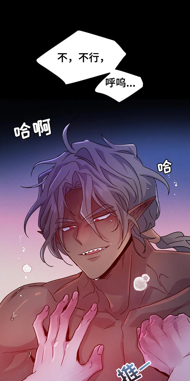 魔王逆谋漫画,第54章：【第二季】你这个魔鬼1图