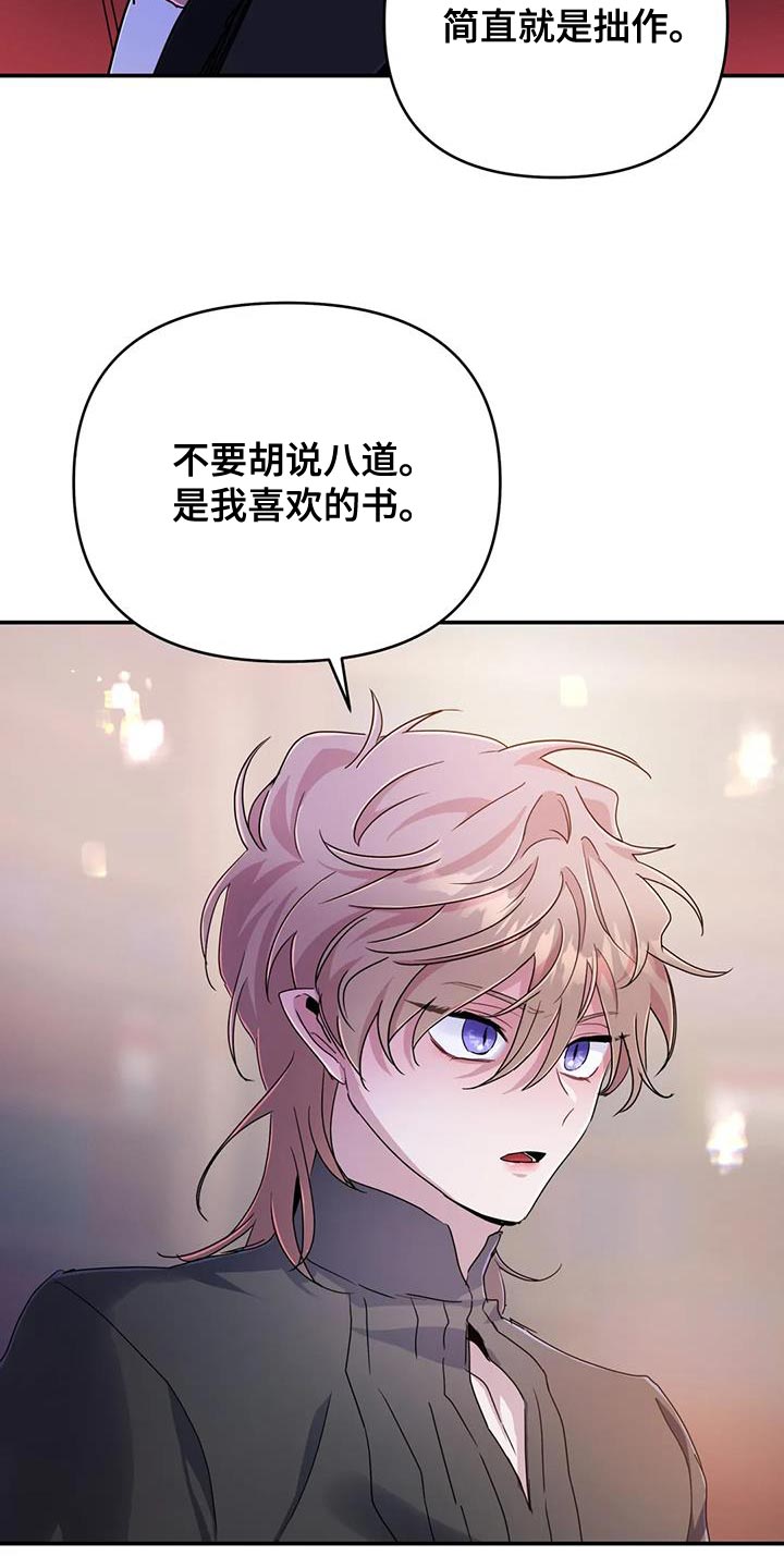 魔王逆谋动漫全集漫画,第79章：【第二季】耳环4图