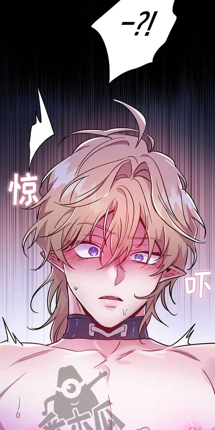 魔王逆谋漫画,第13章：是只疯狗2图