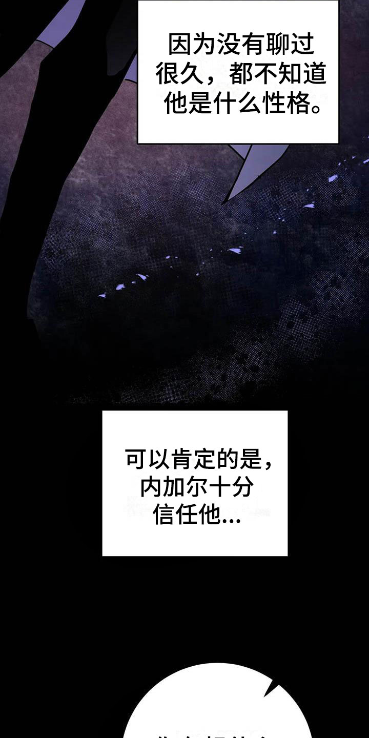 魔王逆谋漫画,第22章：因果倒错2图