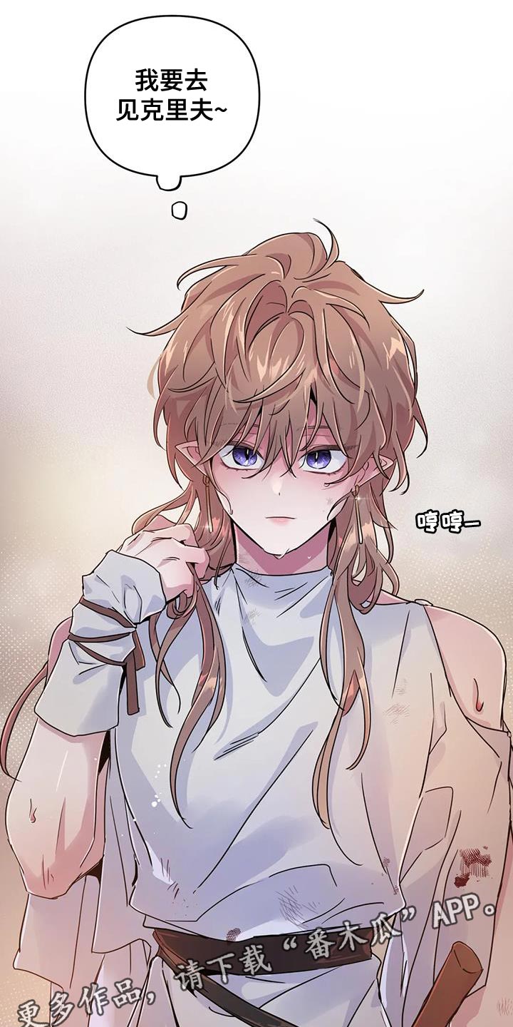 魔王逆谋漫画,第76章：【第二季】需要魔力1图