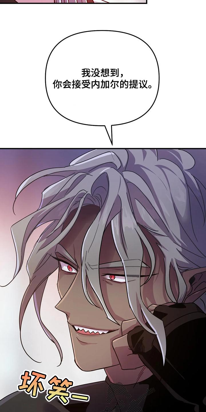 魔王逆谋漫画,第48章：【第二季】胆小鬼5图