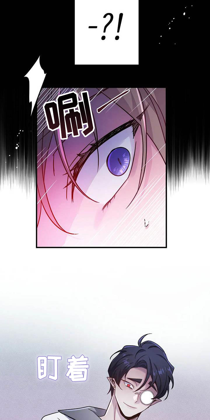 魔王逆谋漫画,第22章：因果倒错4图