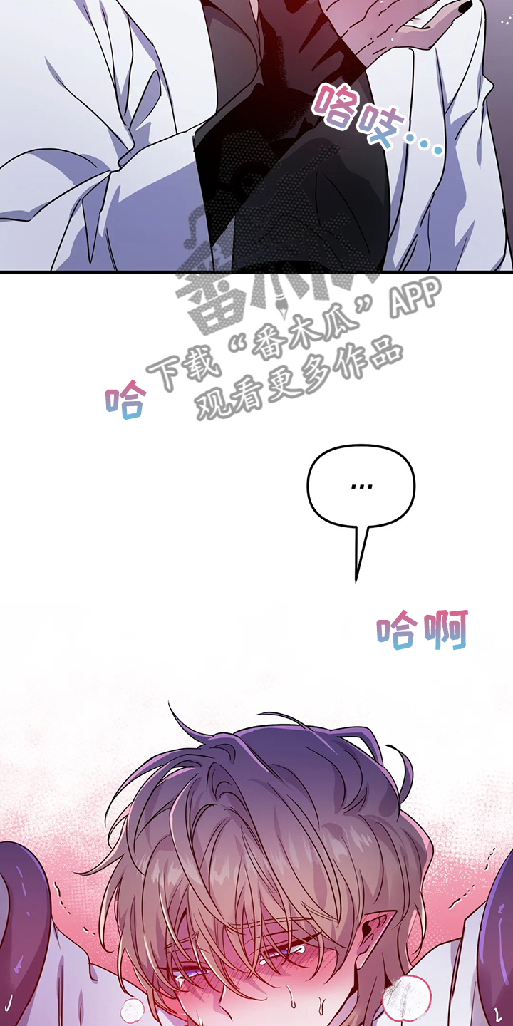 魔王逆谋漫画,第25章：不需要这种表白2图