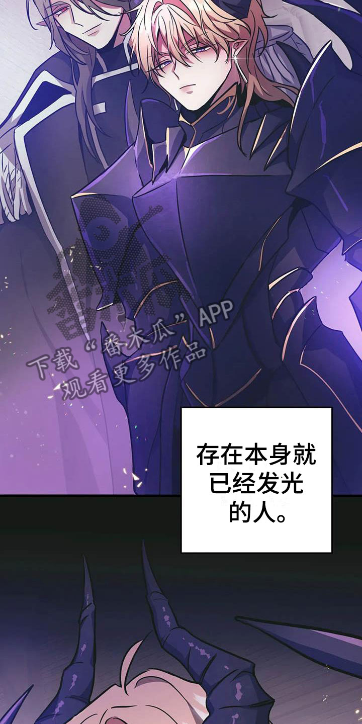 魔王逆谋漫画,第12章：又来一个人2图