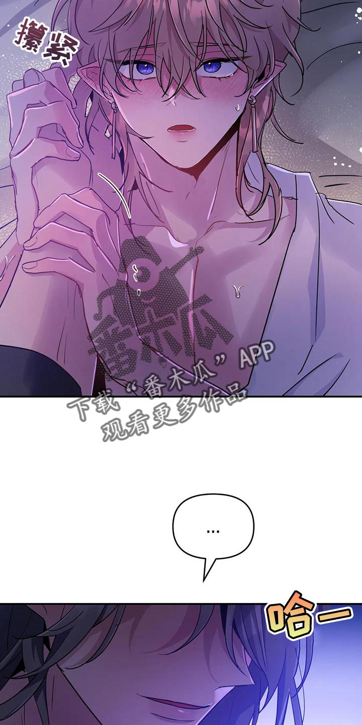 魔王逆谋漫画,第97章：【第二季】不要抢走2图