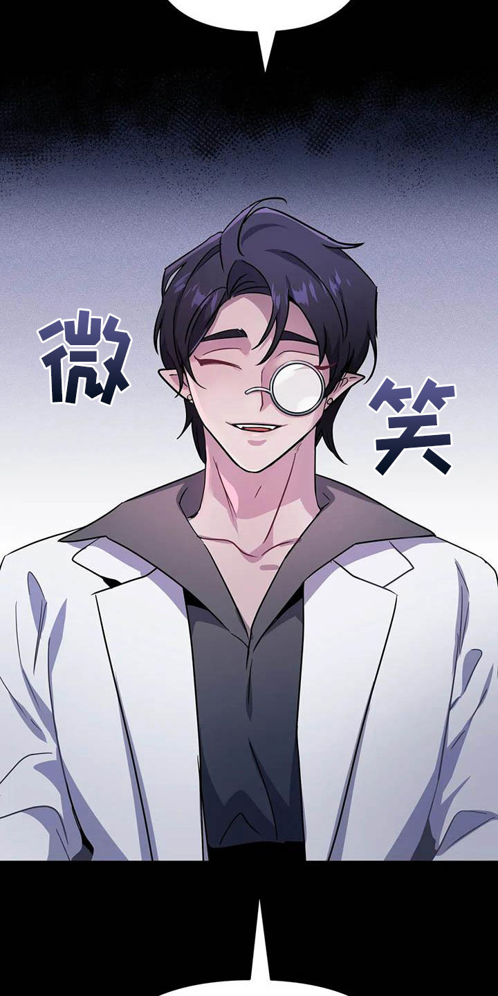 魔王逆谋漫画,第20章：两度昏迷4图