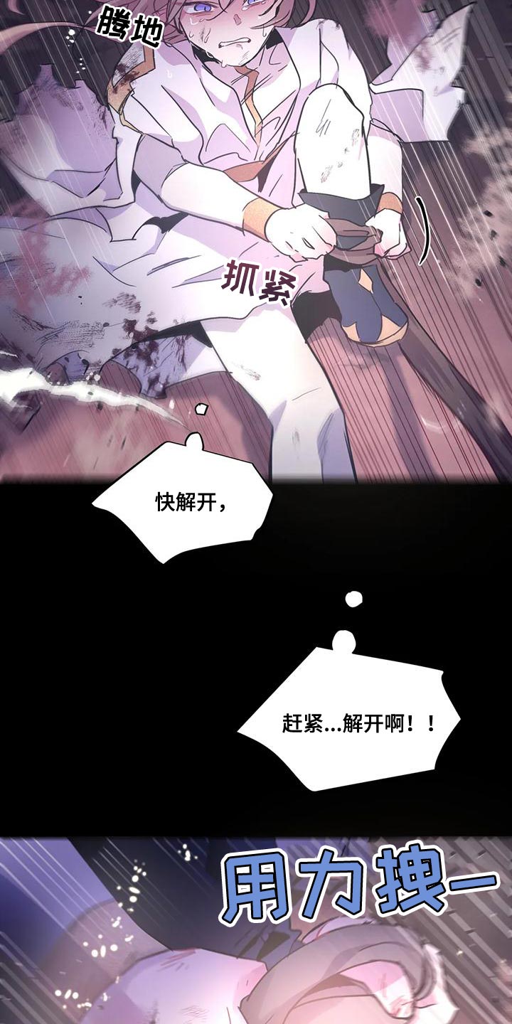 魔王逆谋动漫全集漫画,第44章：【第二季】我不想死！3图