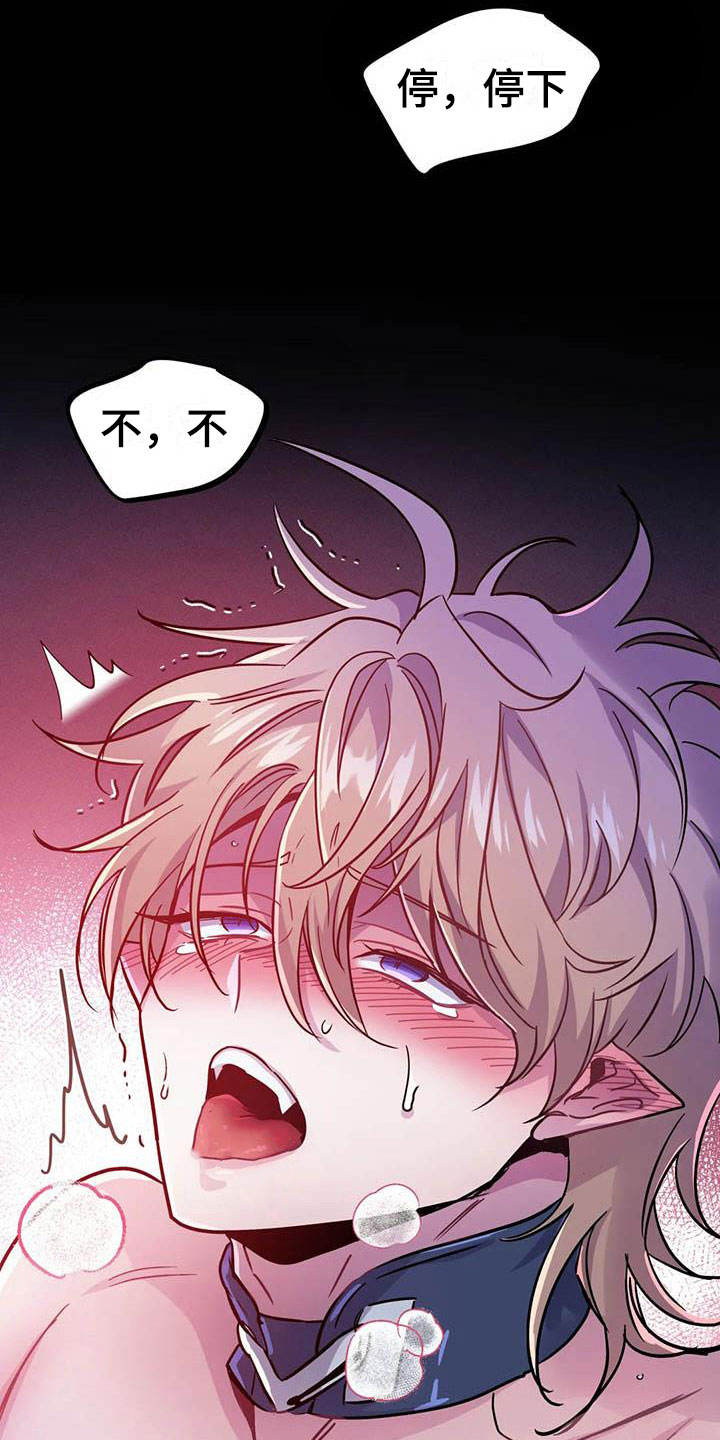 魔王逆谋漫画,第17章：开罐时刻5图