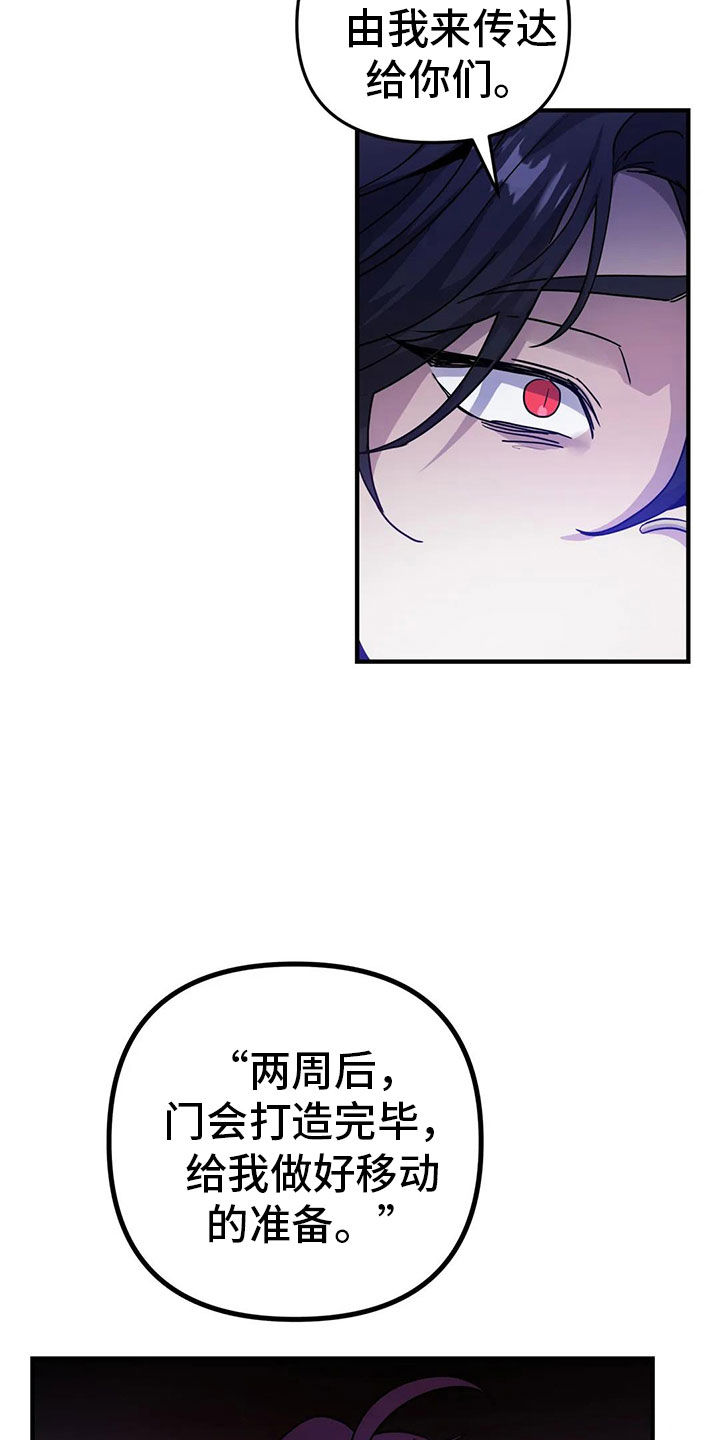 魔王逆谋漫画,第42章：新命令（第一季完结）1图