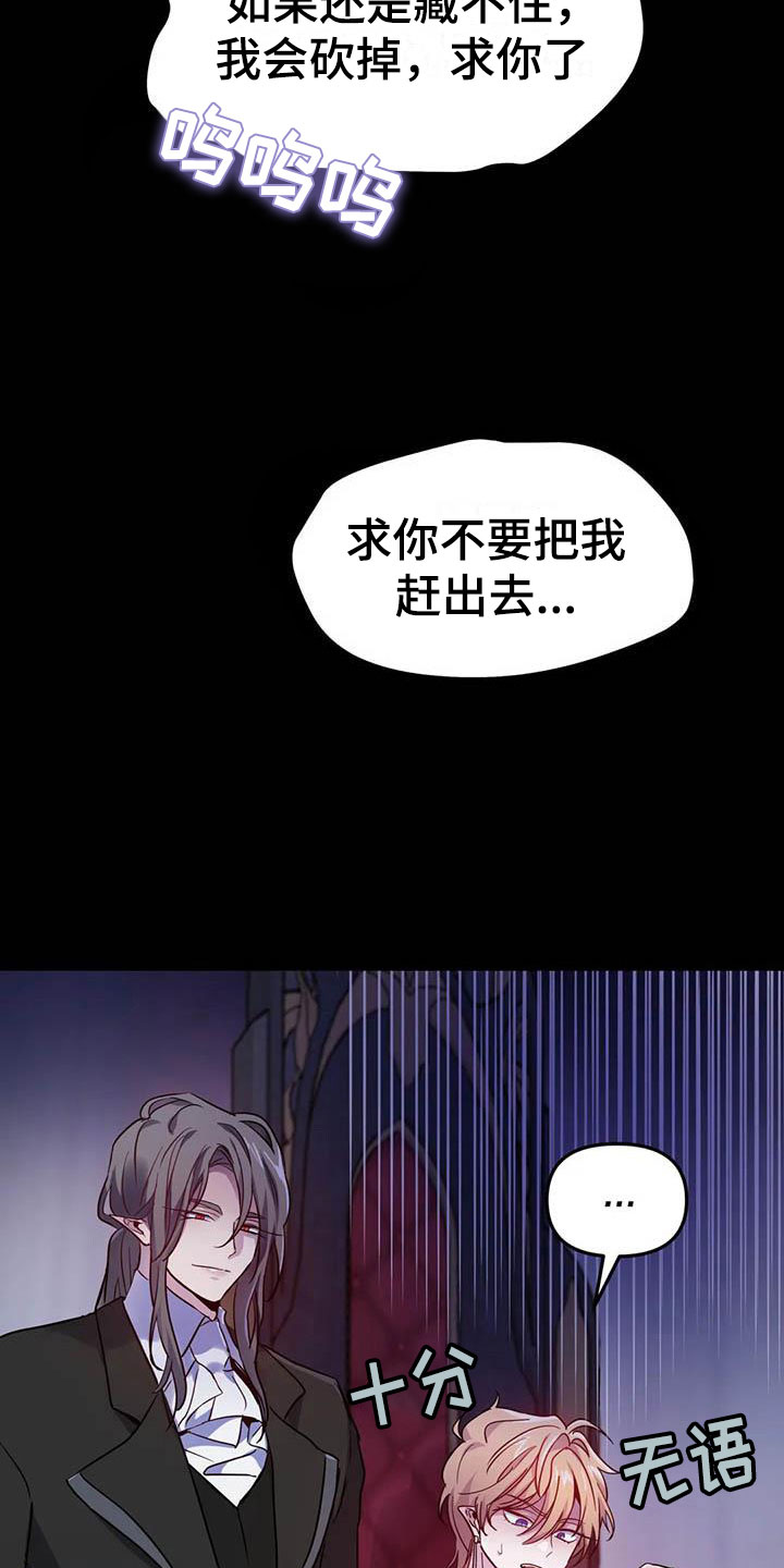 魔王逆谋漫画,第15章：牢记此刻5图