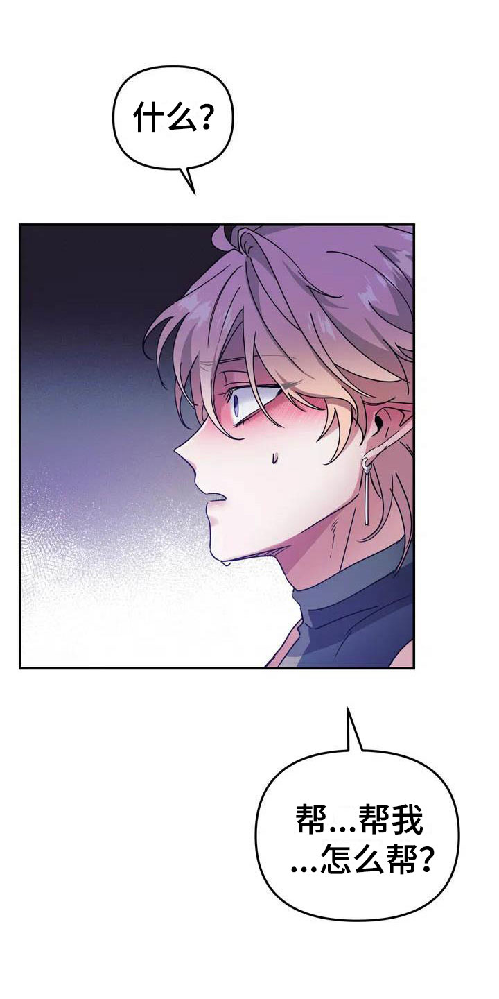 魔王逆谋漫画,第3章：惊异的消息4图