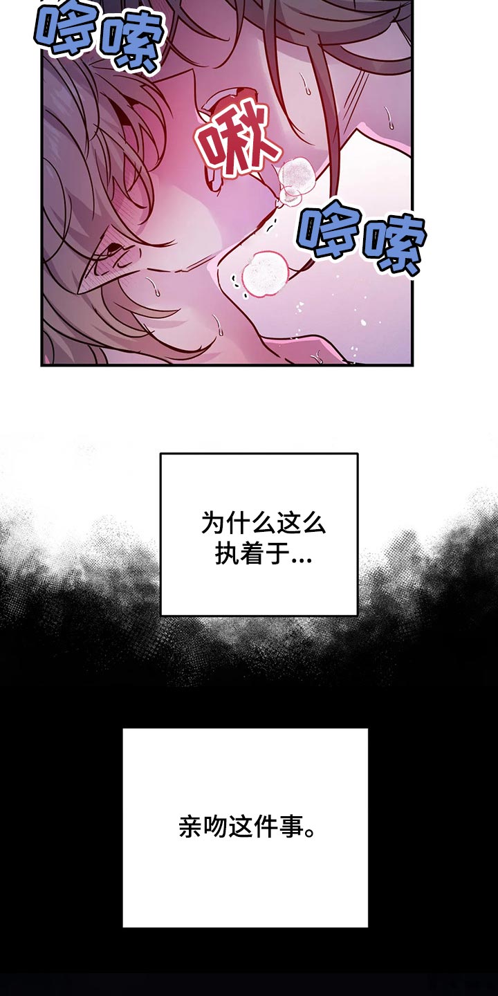 魔王逆谋漫画,第40章：好讨厌1图