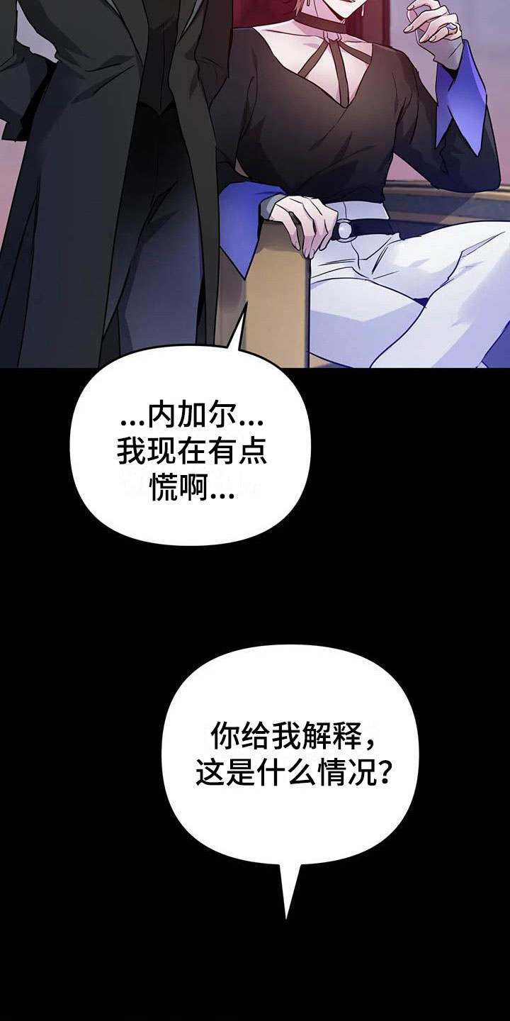 魔王逆谋漫画,第15章：牢记此刻1图