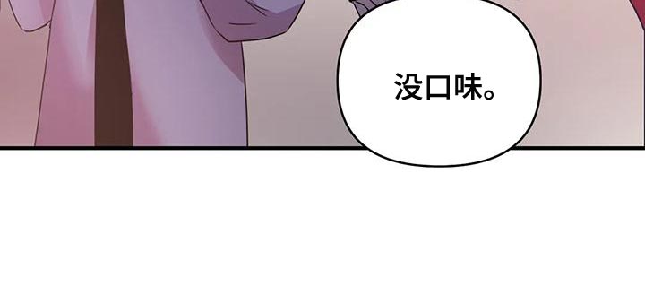 魔王逆谋漫画,第47章：【第二季】没胃口5图