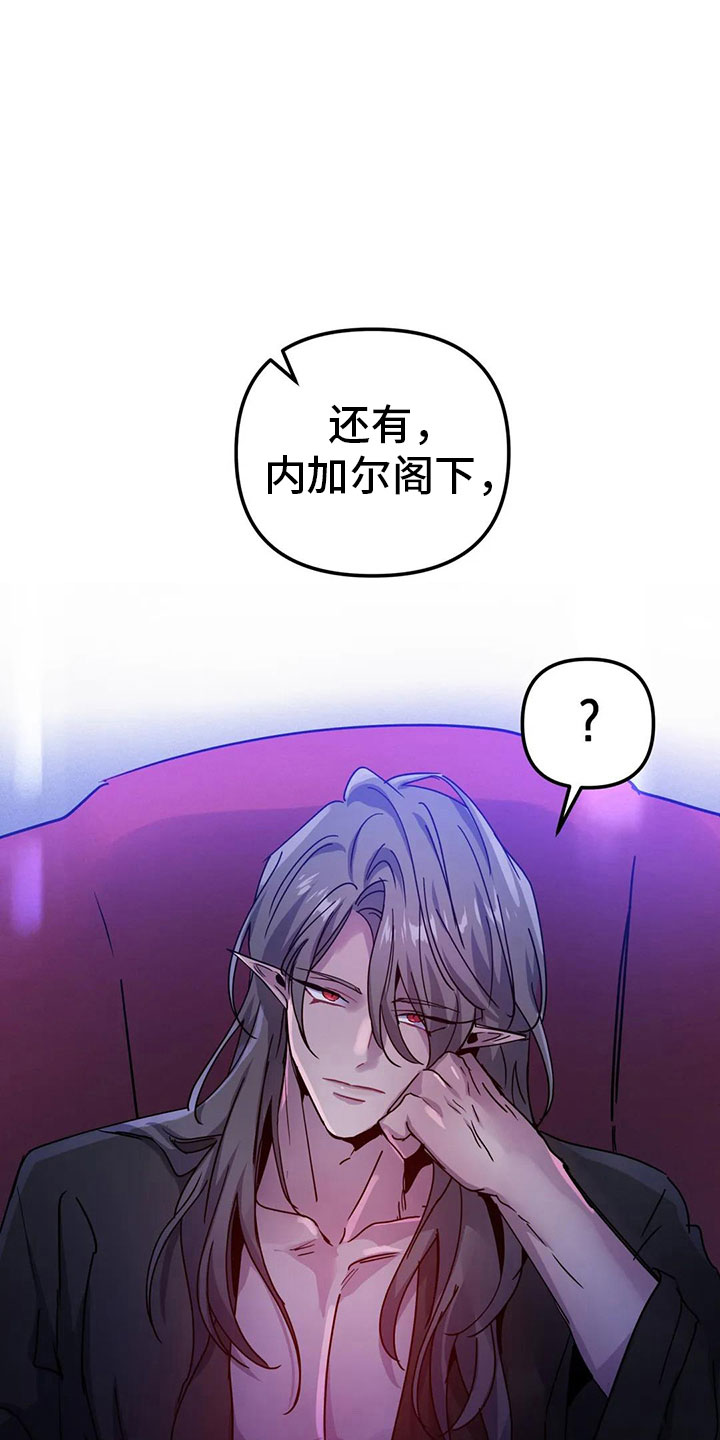 魔王逆谋漫画,第41章：抗拒反应2图