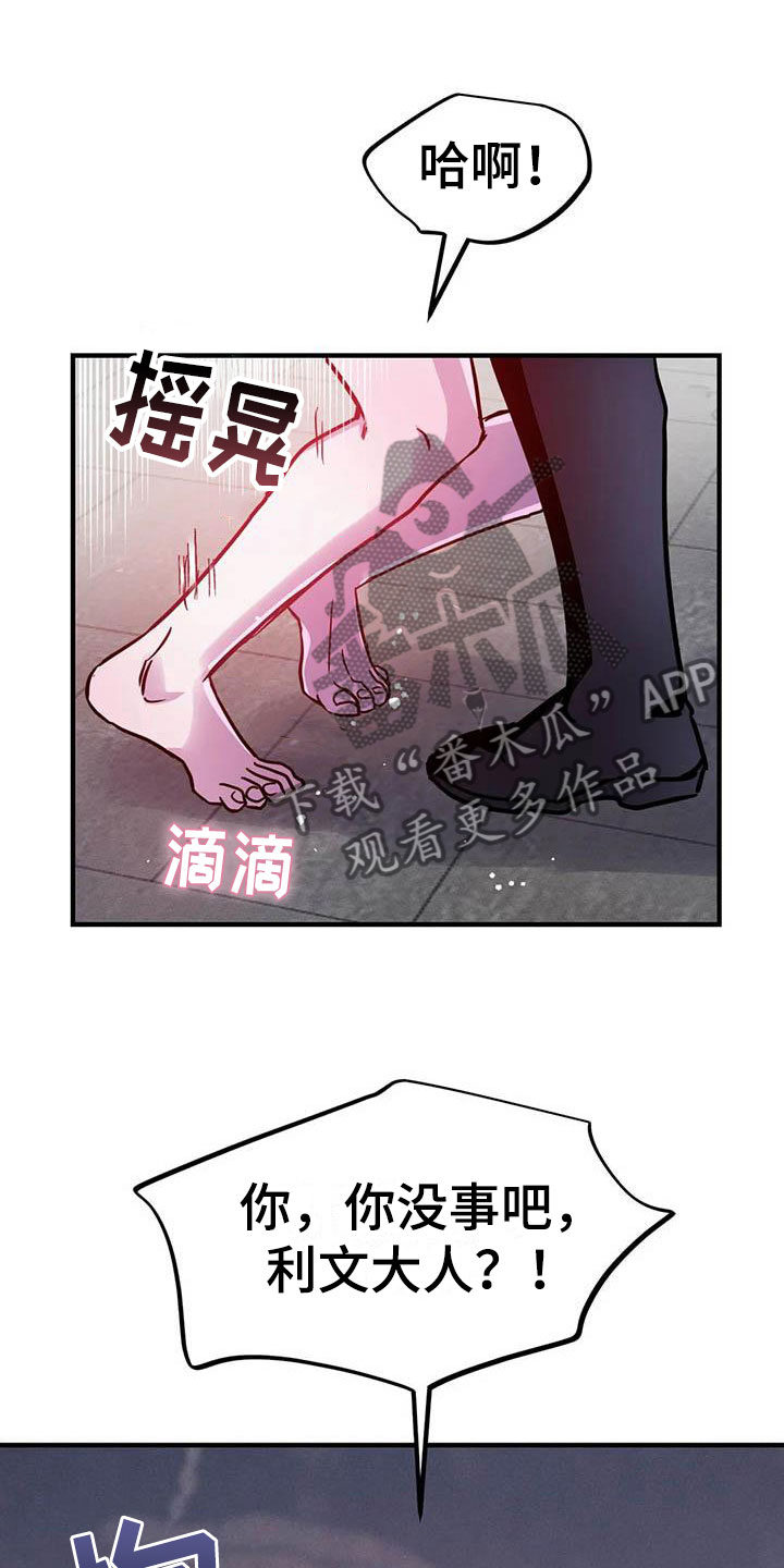 魔王逆谋漫画,第14章：忠犬的叛逆1图
