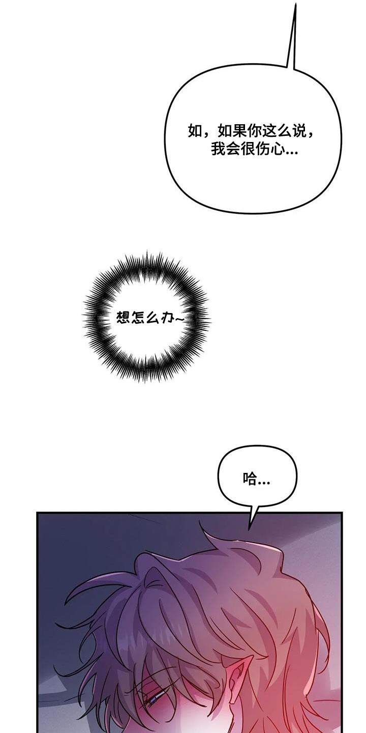 魔王逆谋漫画,第64章：【第二季】赶紧滚蛋1图