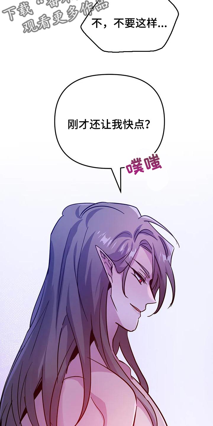 魔王逆谋漫画,第36章：太粗暴了3图