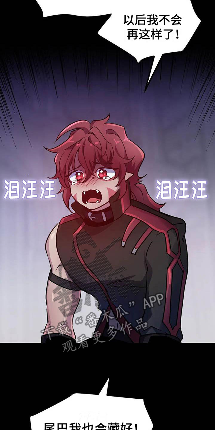 魔王逆谋漫画,第15章：牢记此刻3图