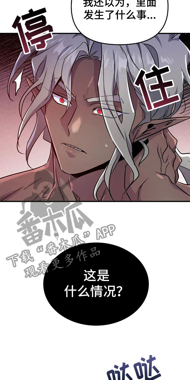 魔王逆谋漫画,第20章：两度昏迷2图
