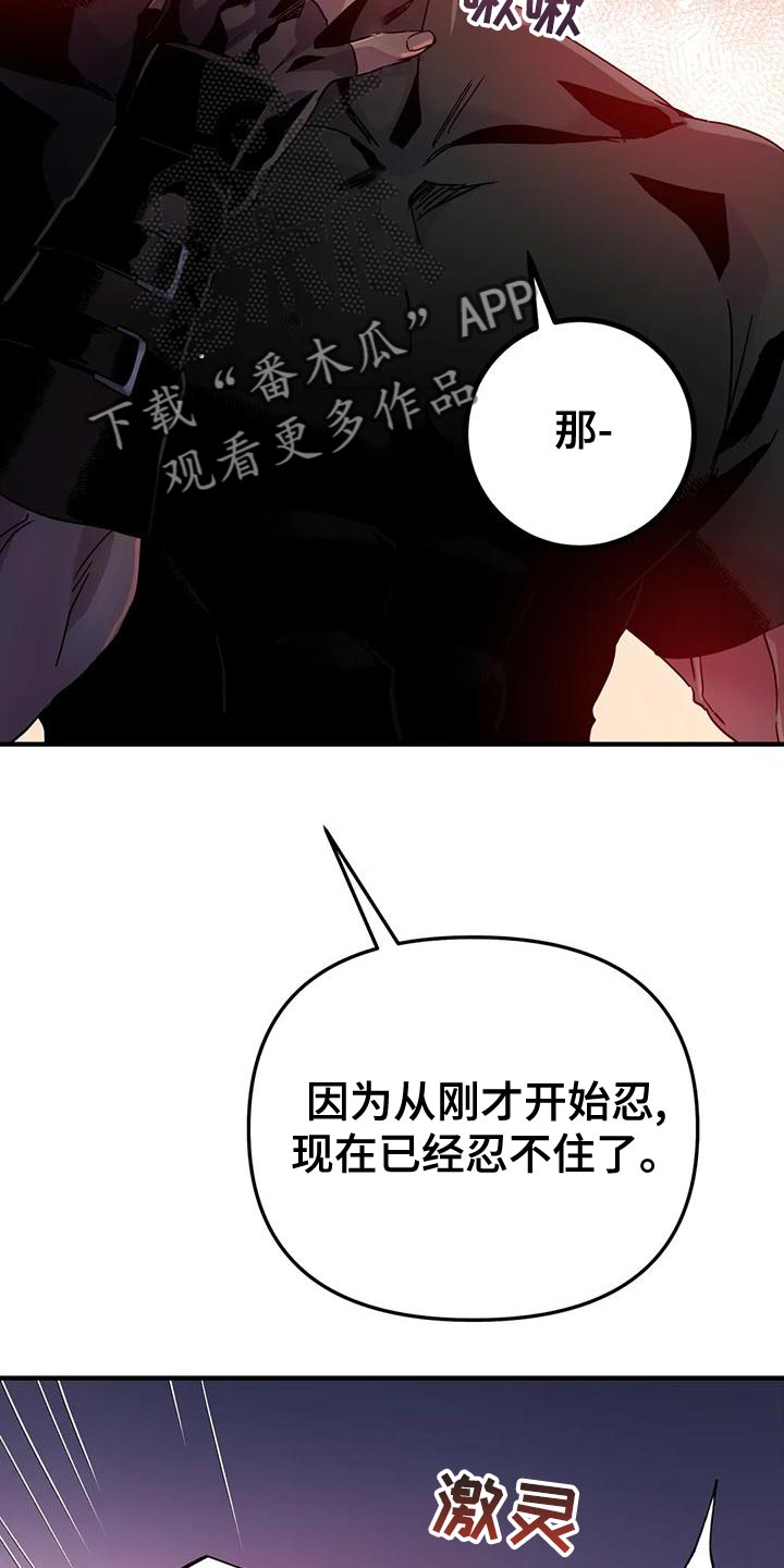 魔王逆谋漫画,第51章：【第二季】不能让他受伤5图