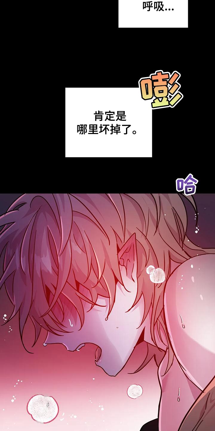 魔王逆谋漫画,第52章：【第二季】把我放下来1图