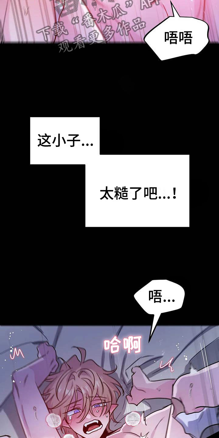 魔王逆谋漫画,第18章：疯狂的小狗2图