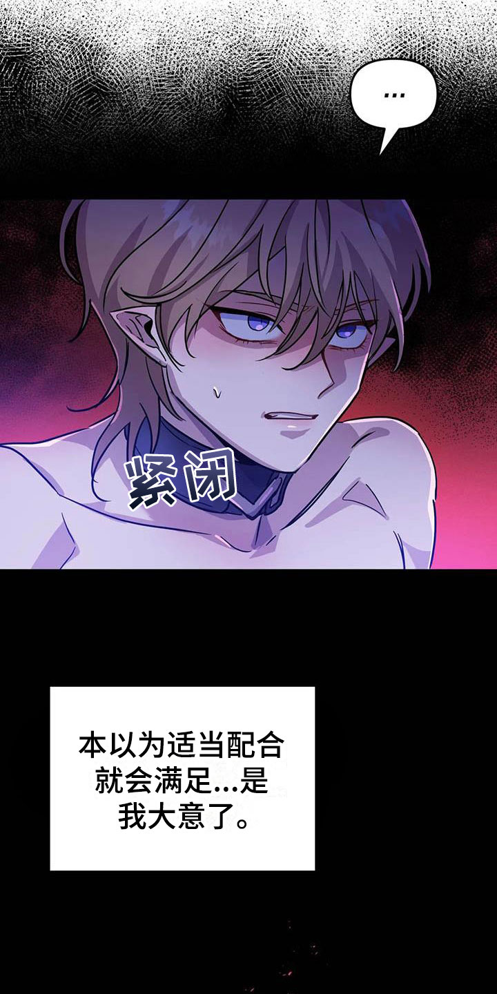 魔王逆谋漫画,第9章：认清处境4图