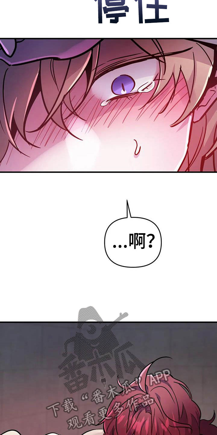 魔王逆谋漫画,第16章：不听话的狗2图
