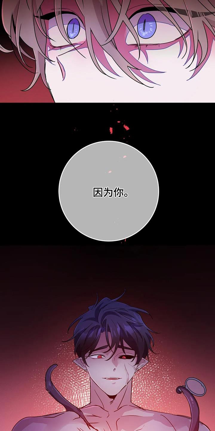 魔王逆谋漫画,第85章：【第二季】因为你5图