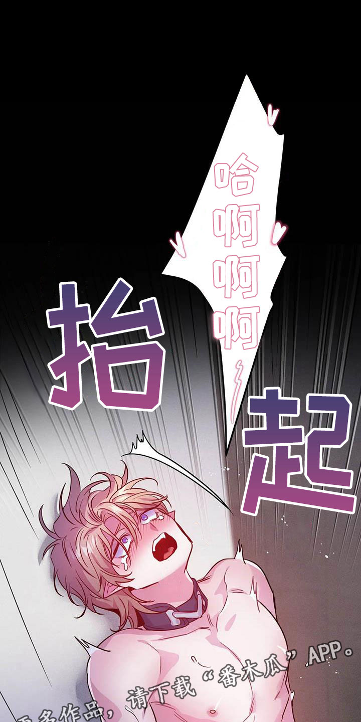 魔王逆谋动漫全集漫画,第16章：不听话的狗5图