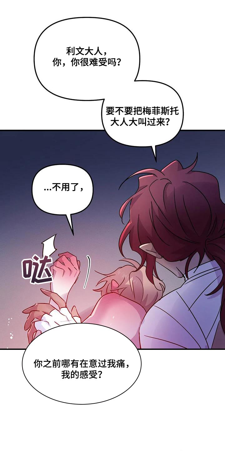 魔王逆谋漫画,第64章：【第二季】赶紧滚蛋5图