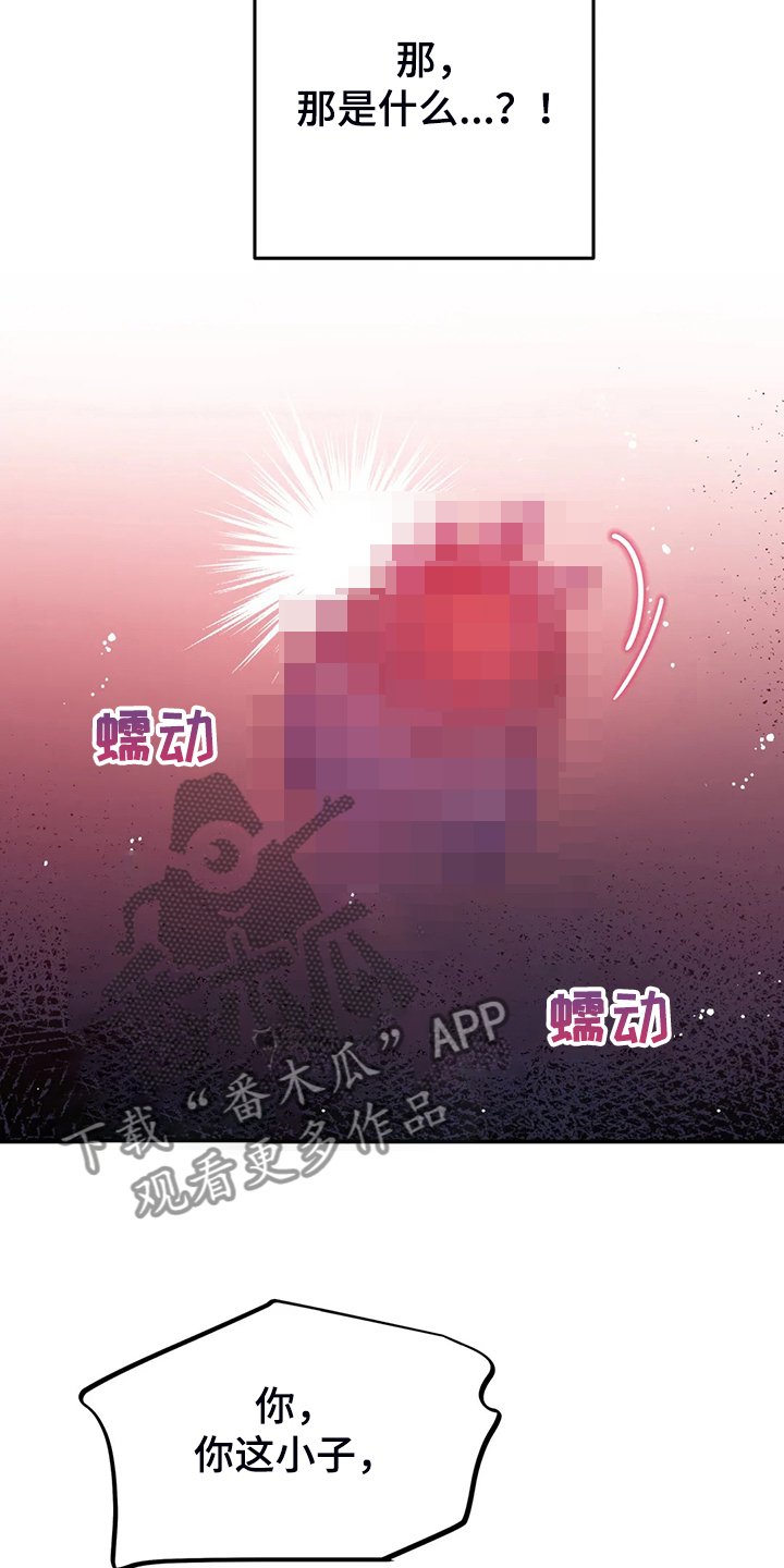 魔王逆谋动漫全集漫画,第28章：一定加倍还你5图