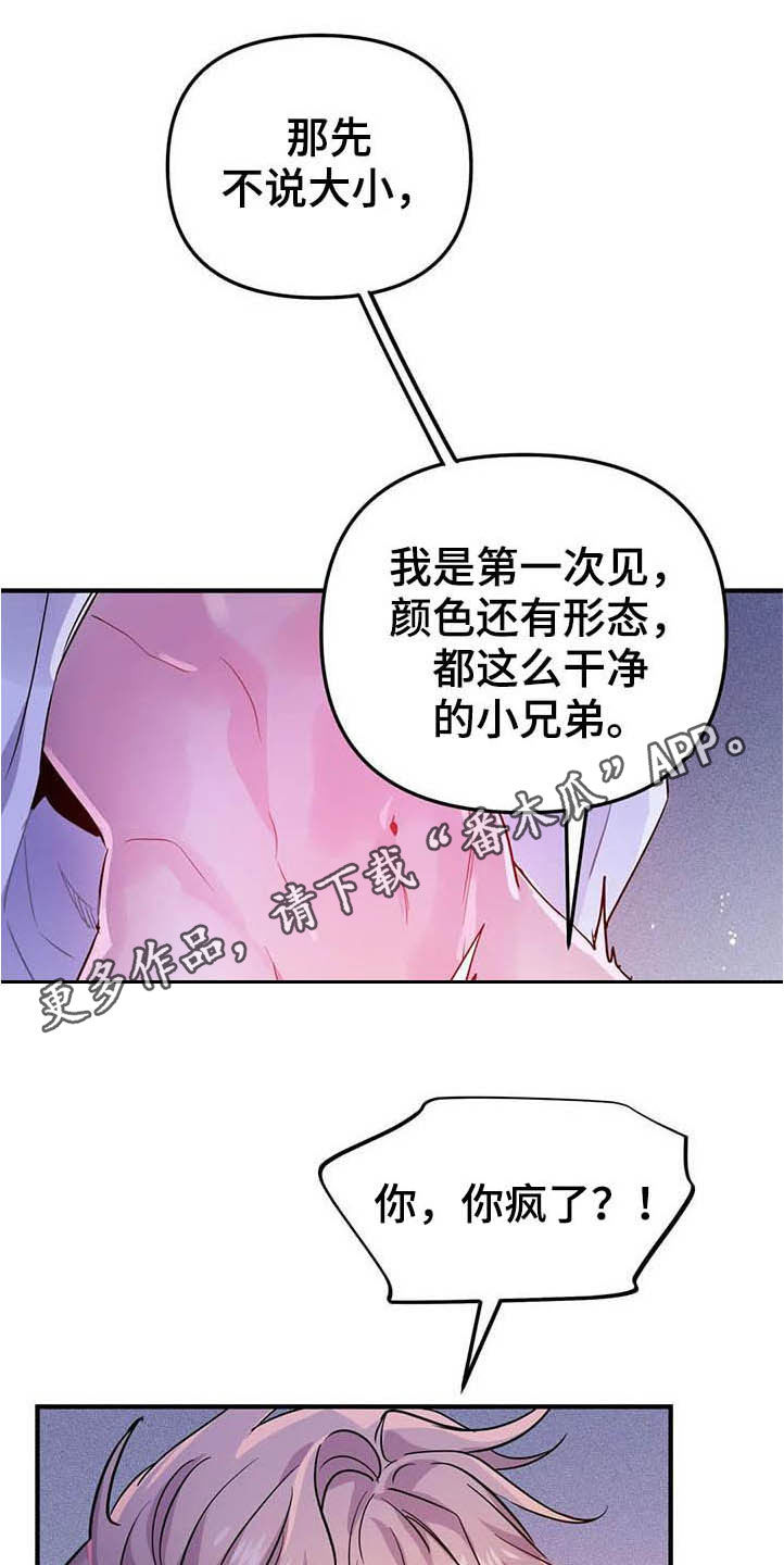 魔王逆谋未删减版免费下拉式漫画,第24章：任人摆布1图