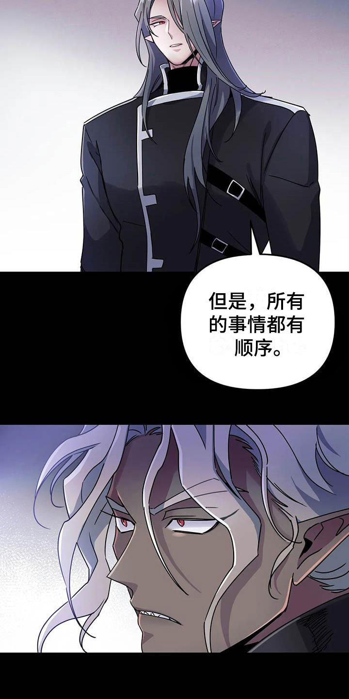 魔王逆谋漫画,第4章：其他的代价4图
