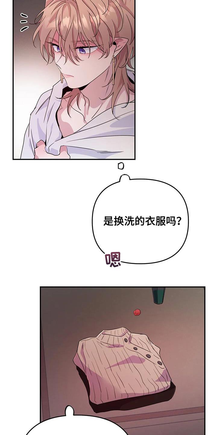 魔王逆谋漫画,第92章：【第二季】目的达到了4图