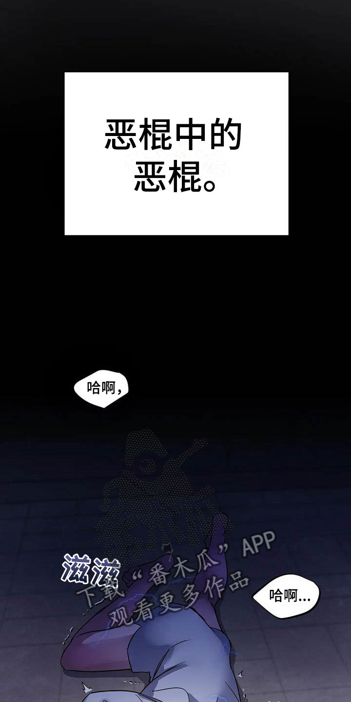 魔王逆谋未删减版免费下拉式漫画,第7章：恶棍中的恶棍2图