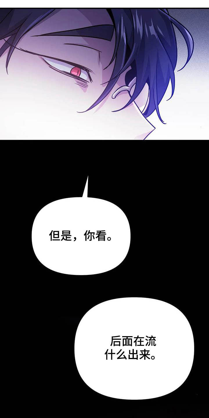 魔王逆谋未删减版免费下拉式漫画,第24章：任人摆布5图