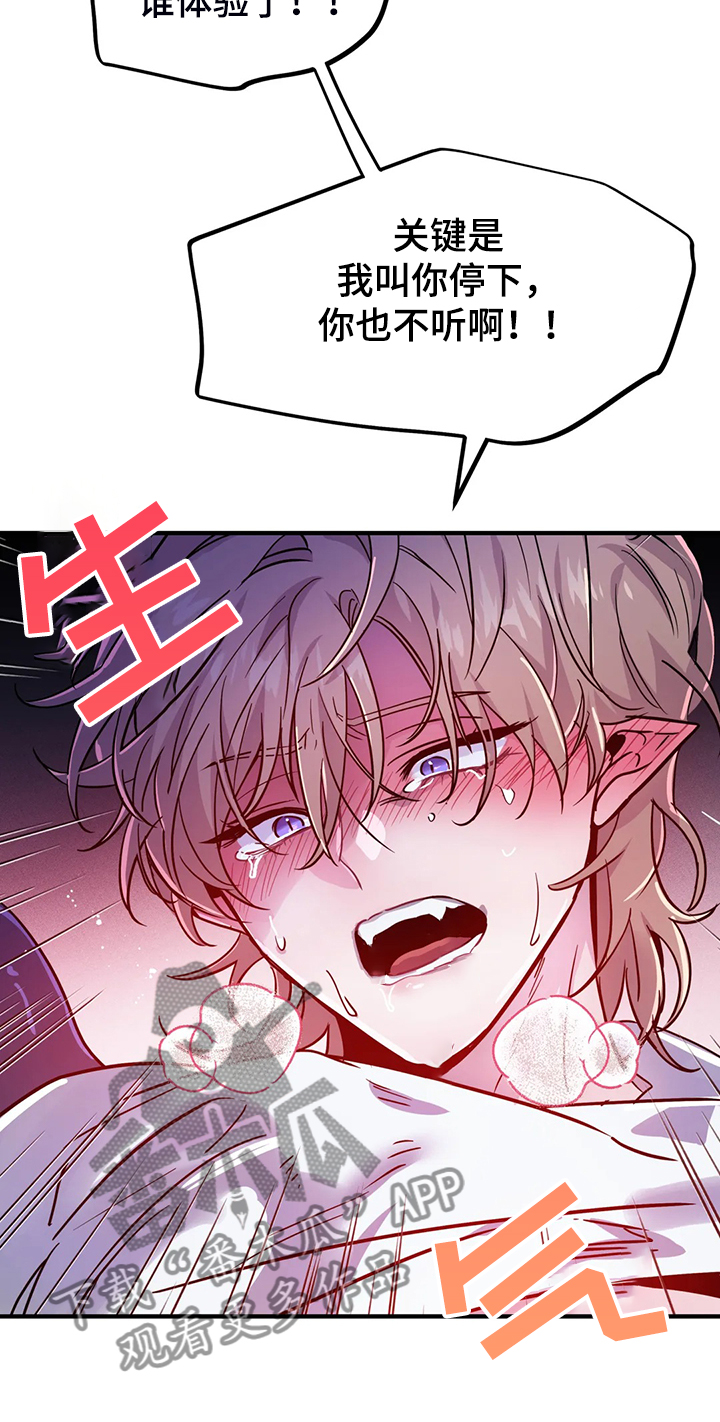 魔王逆谋漫画,第26章：你确实不一样4图