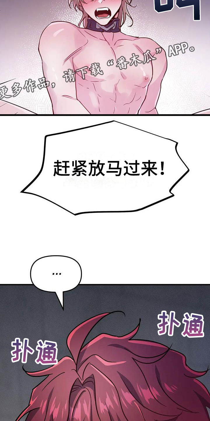 魔王逆谋漫画,第18章：疯狂的小狗5图