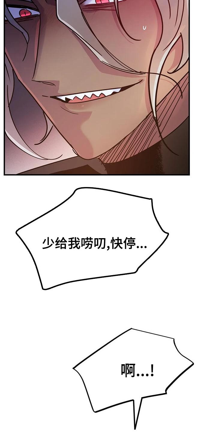 魔王逆谋漫画,第50章：【第二季】目的5图