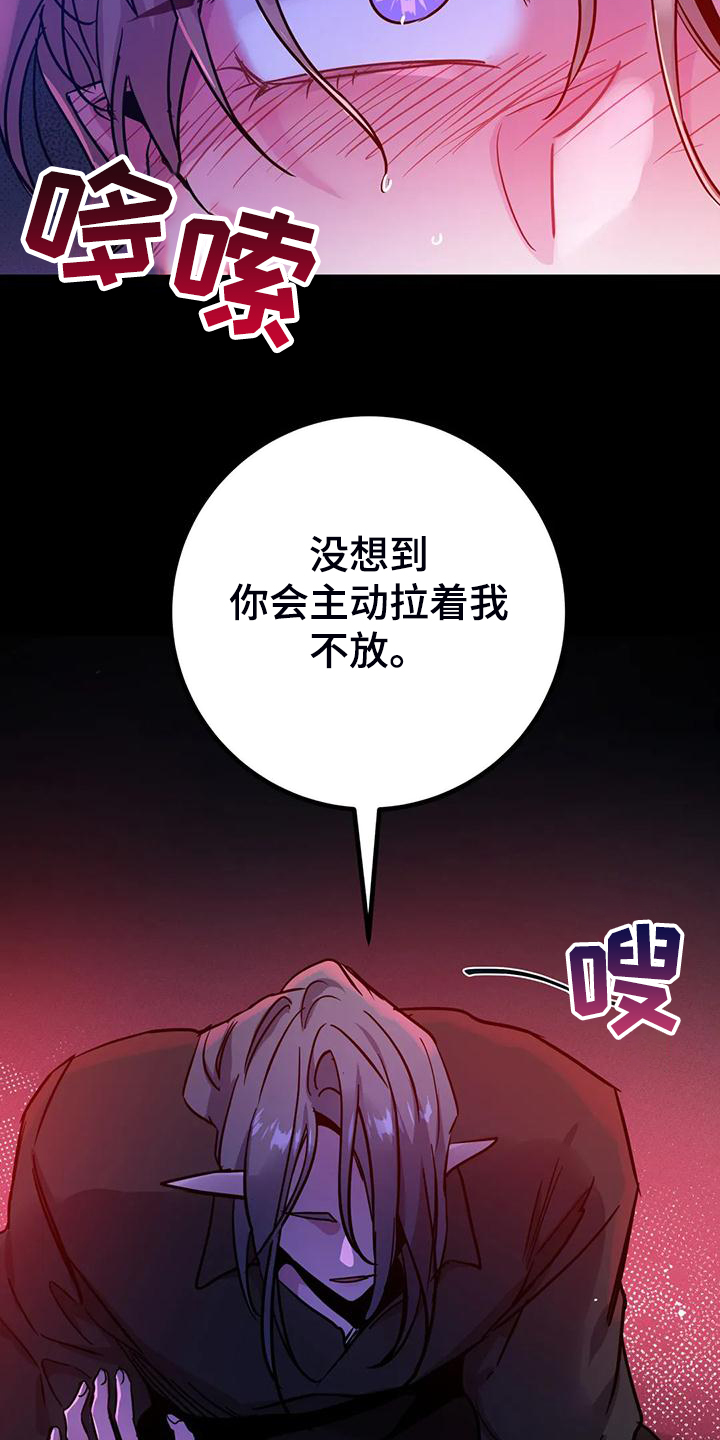 魔王逆谋漫画,第33章：提前的次元2图