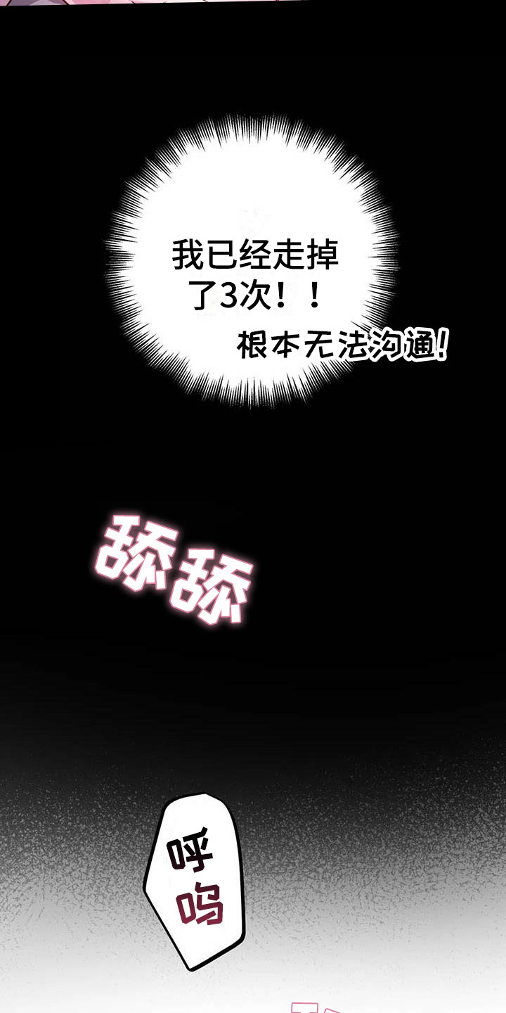 魔王逆谋漫画,第17章：开罐时刻5图