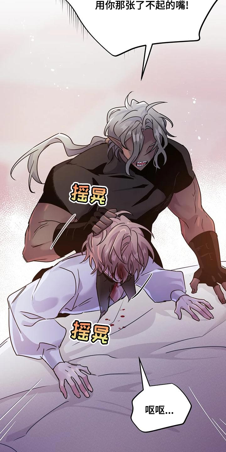 魔王逆谋漫画,第50章：【第二季】目的4图