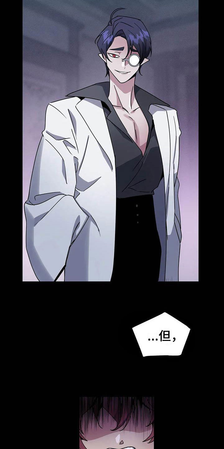 魔王逆谋动漫全集漫画,第4章：其他的代价3图