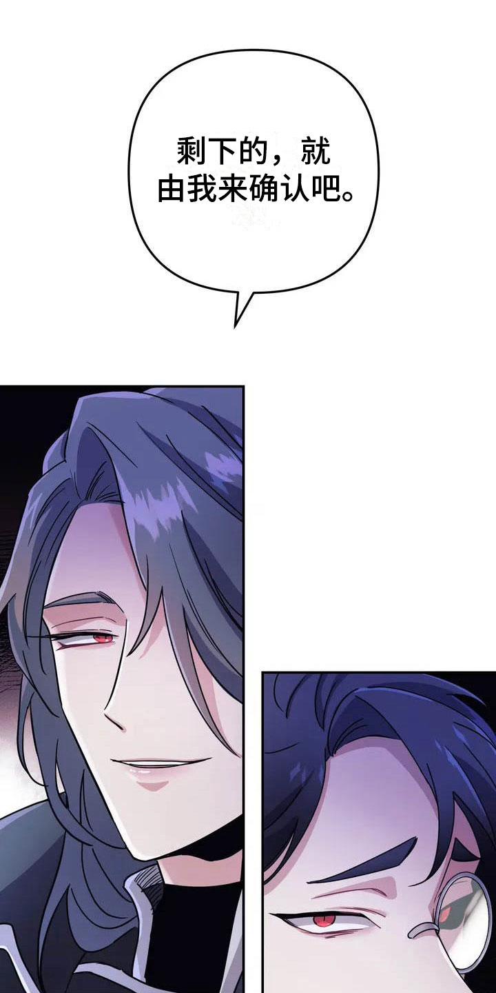 魔王逆谋漫画,第2章：对魔王谋逆5图