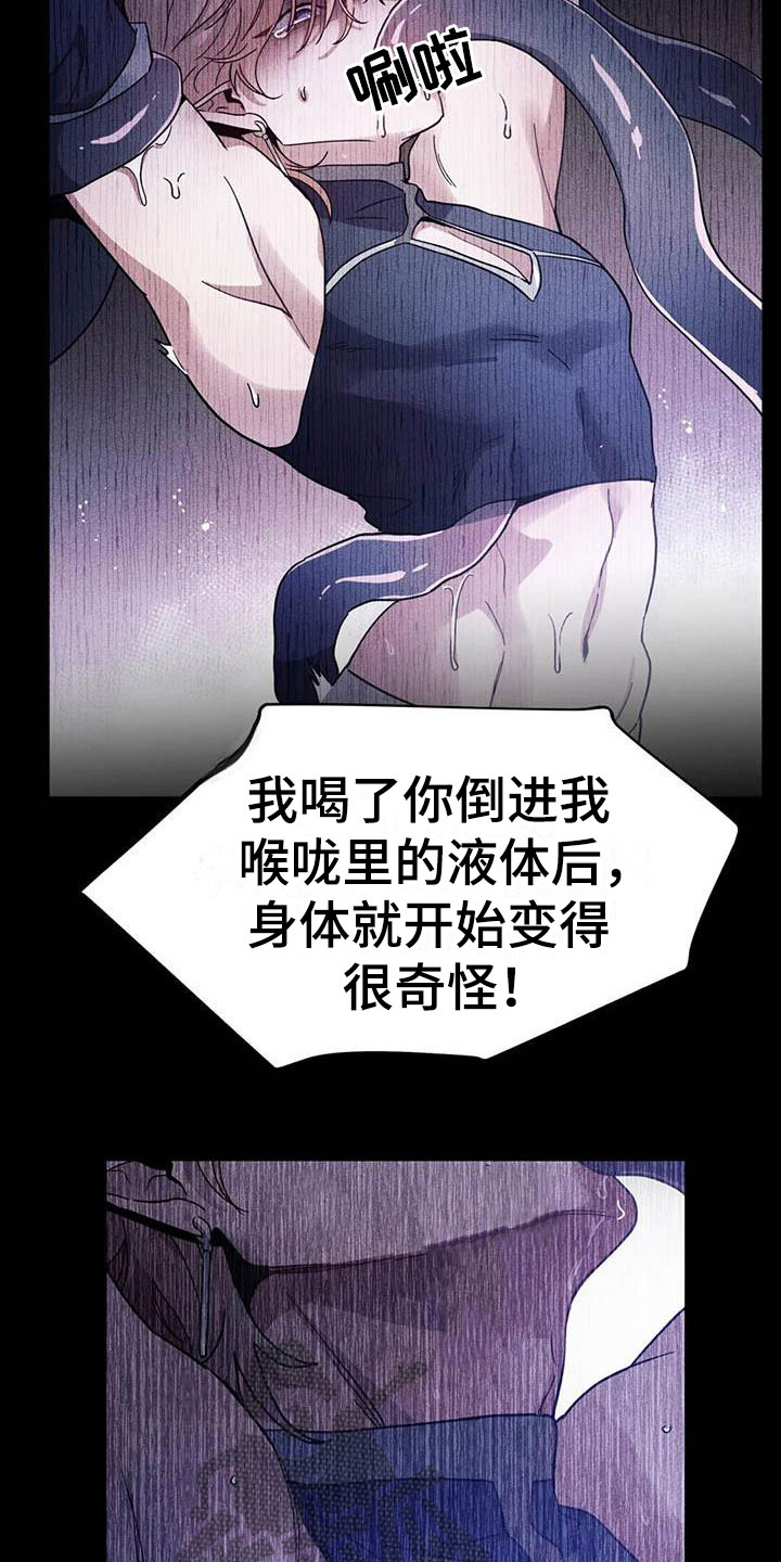 魔王逆谋漫画,第22章：因果倒错5图