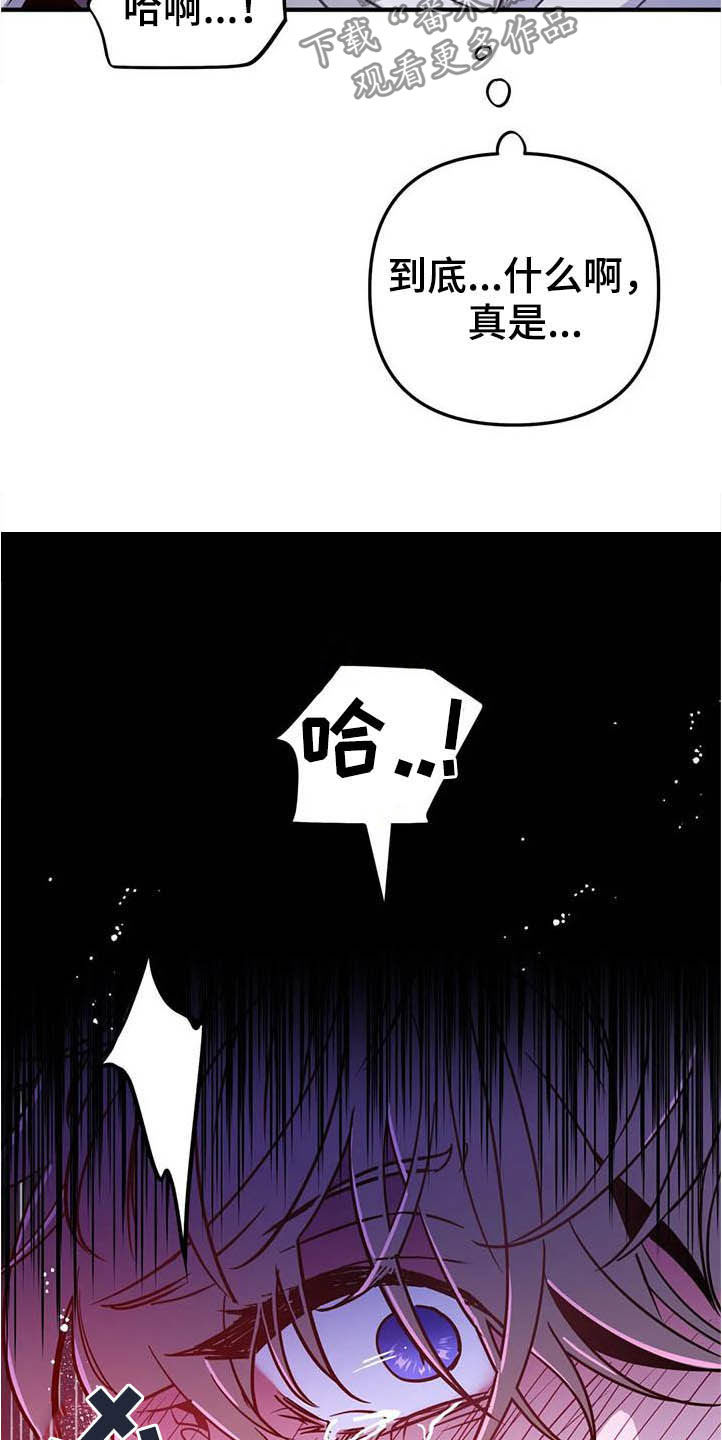 魔王逆谋未删减版免费下拉式漫画,第24章：任人摆布3图